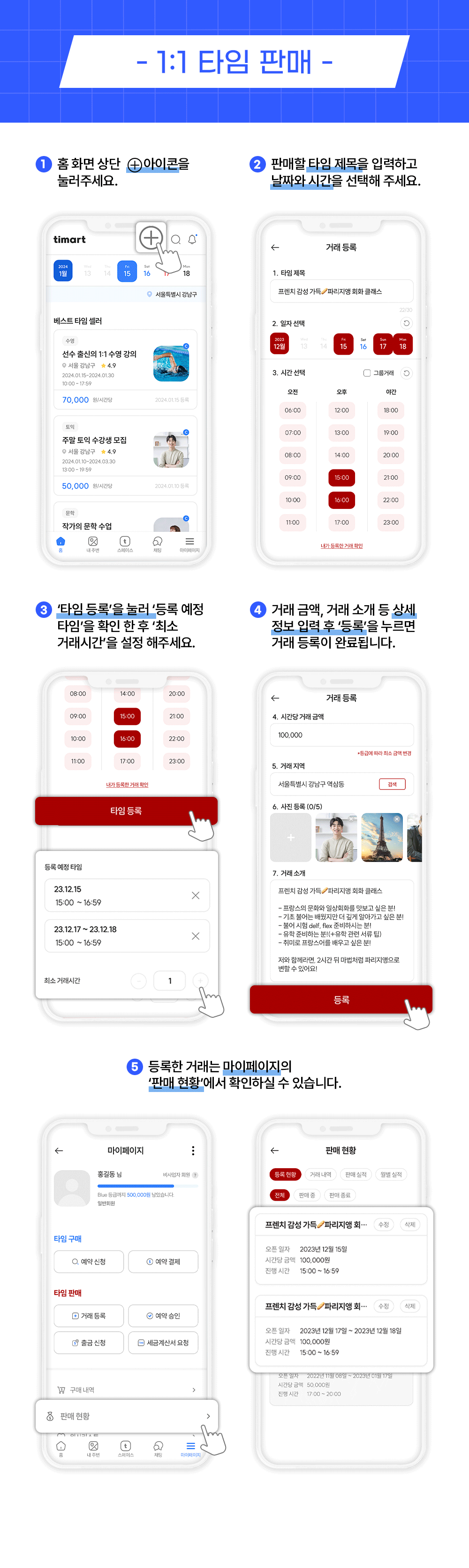 티마트 앱 이용가이드_1대1_상품등록