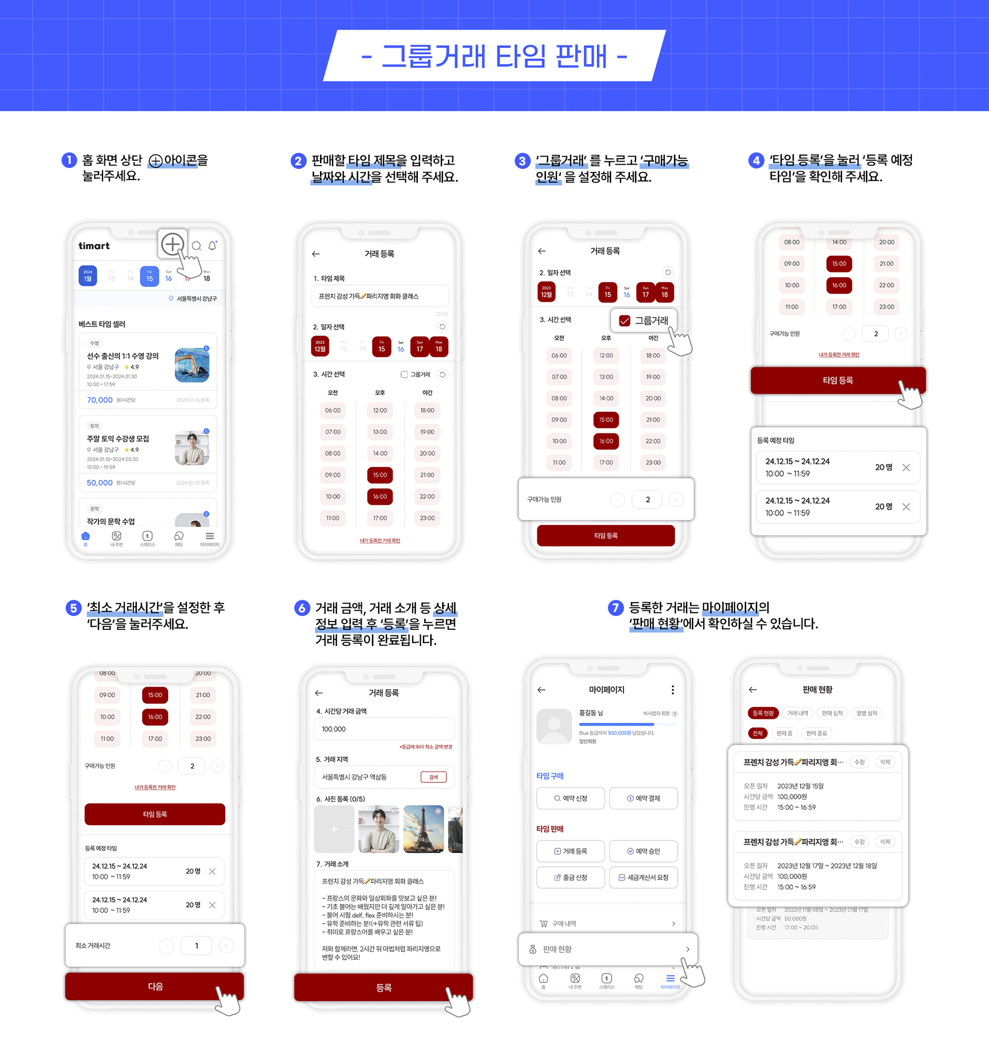 티마트 앱 이용가이드_1대다_상품등록